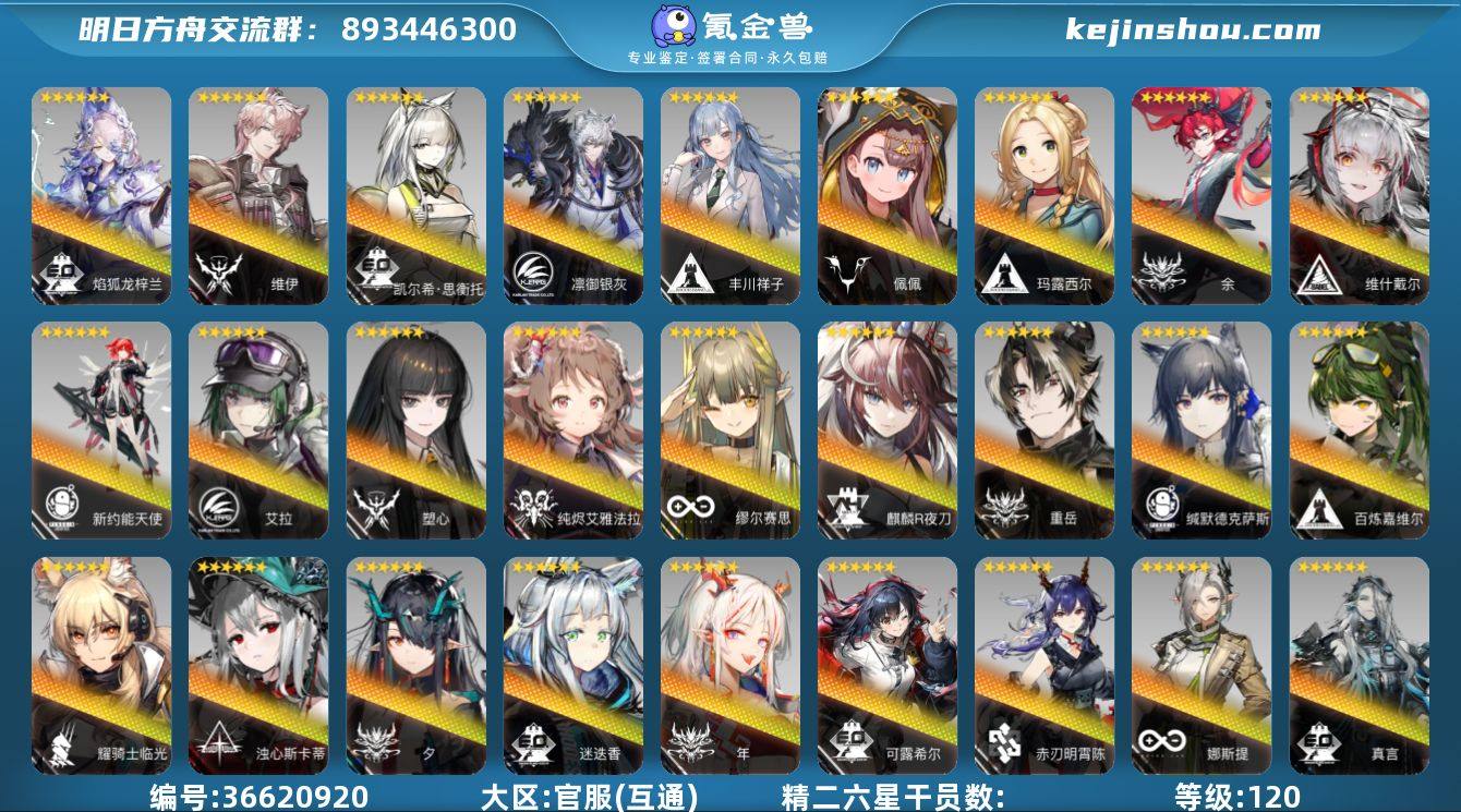 角色等级:120 时装数:126 源石数:...