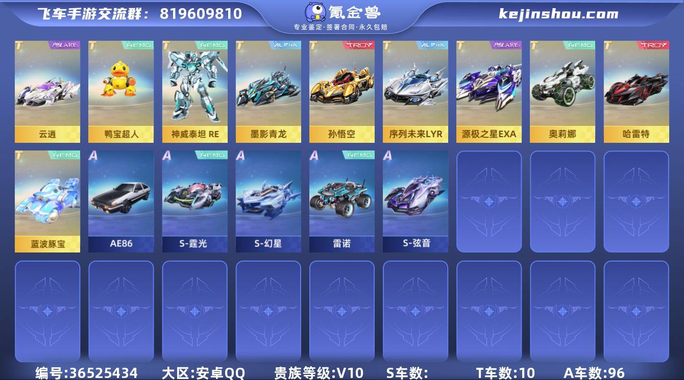 实名: 可修改 永久T车: 孙悟空,序列未...