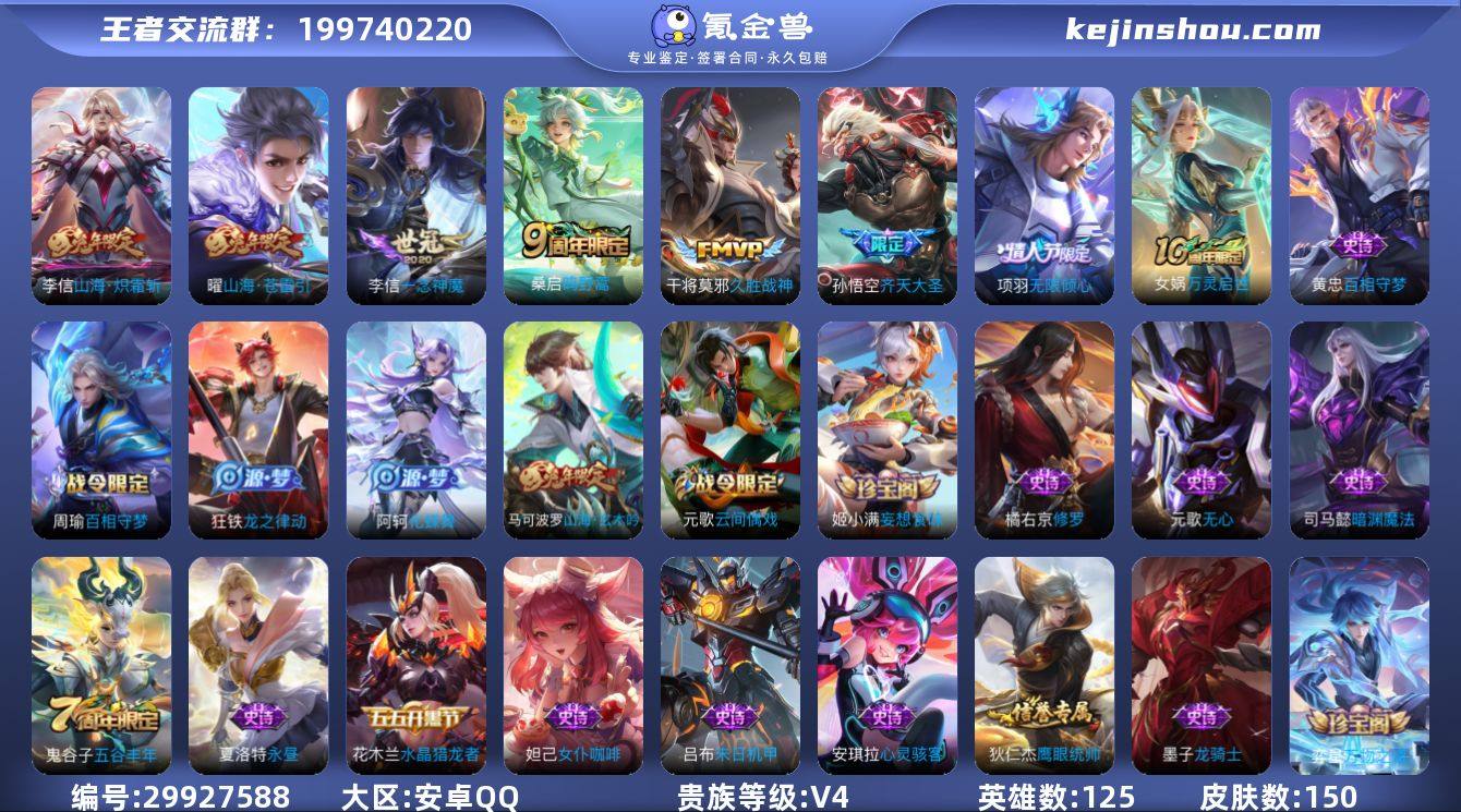 【150皮肤7传说】安卓QQ-125英雄-...