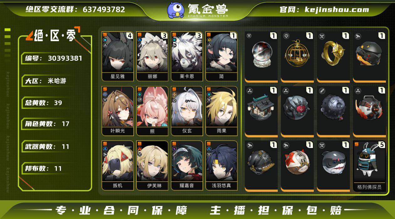 冒险等级:60 总黄数:39 菲林底片数量...