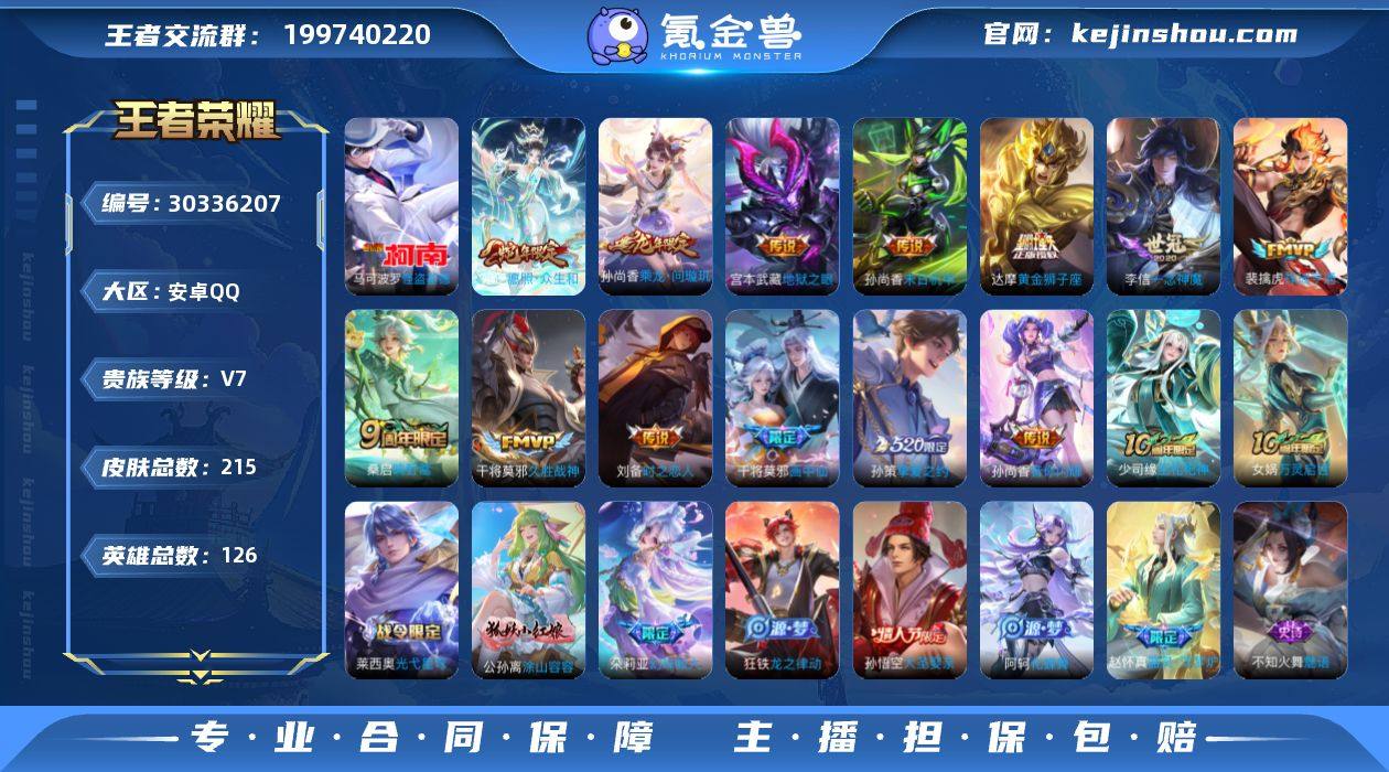 快贵8 8印记 打野21 按键9 孙尚香战...