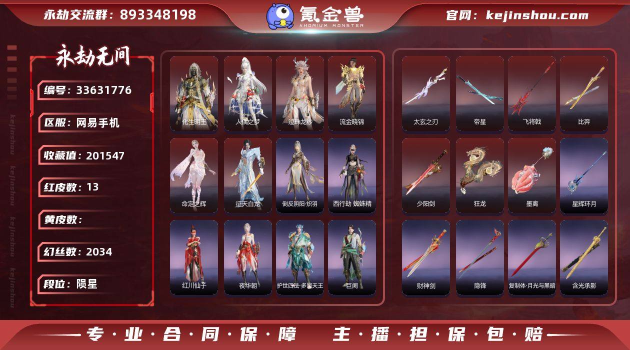 【红皮】：墨离(飞索皮肤),少阳剑(长剑皮...