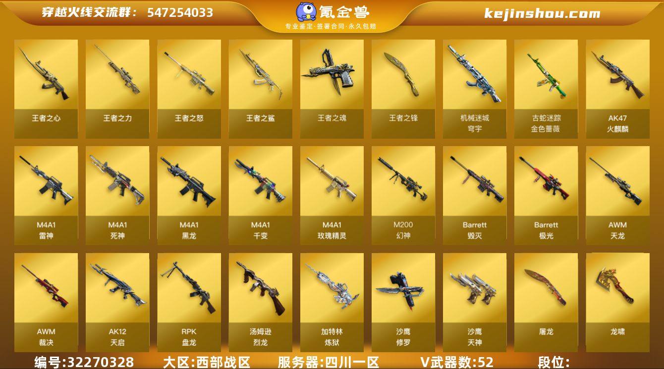 西部战区爆破生化号可以排位四川一区王者之心...