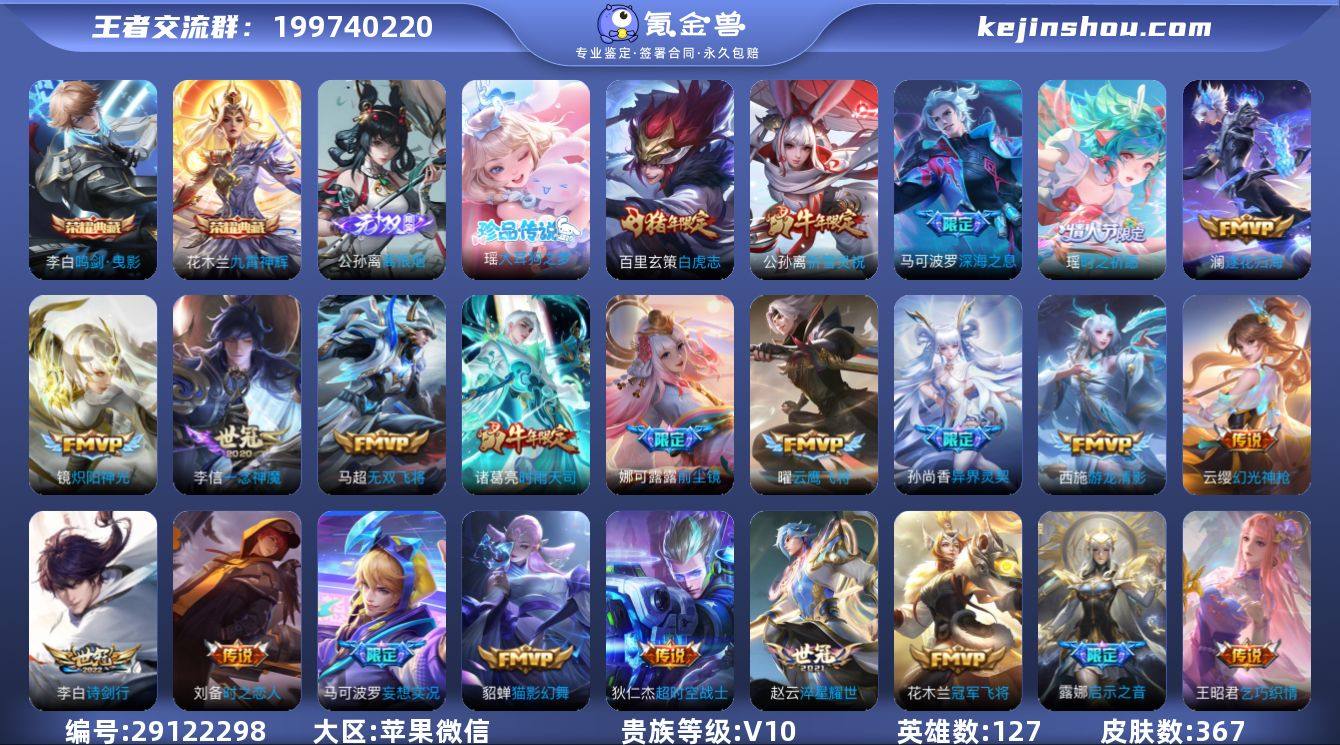 v区102段国服打野 2.2w国1马超 现...