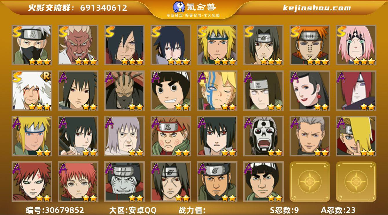 9S级忍者数-23A级忍者数
【S级忍者】...