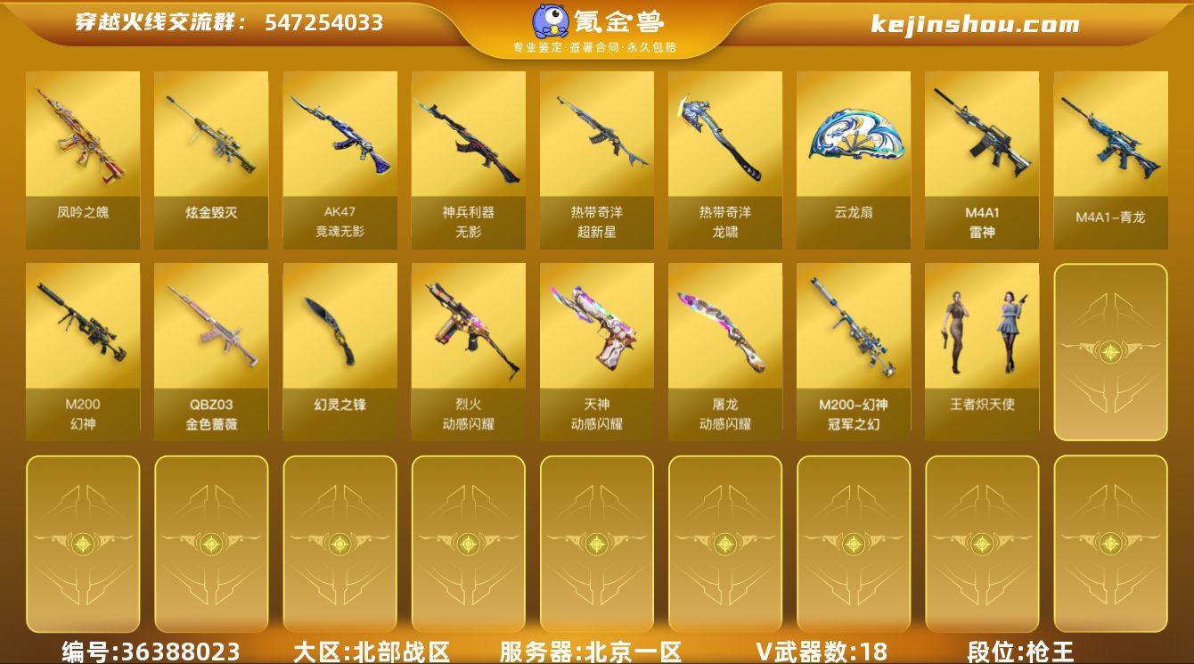 北京一区-16V-1王者武器数-1炫金武器...