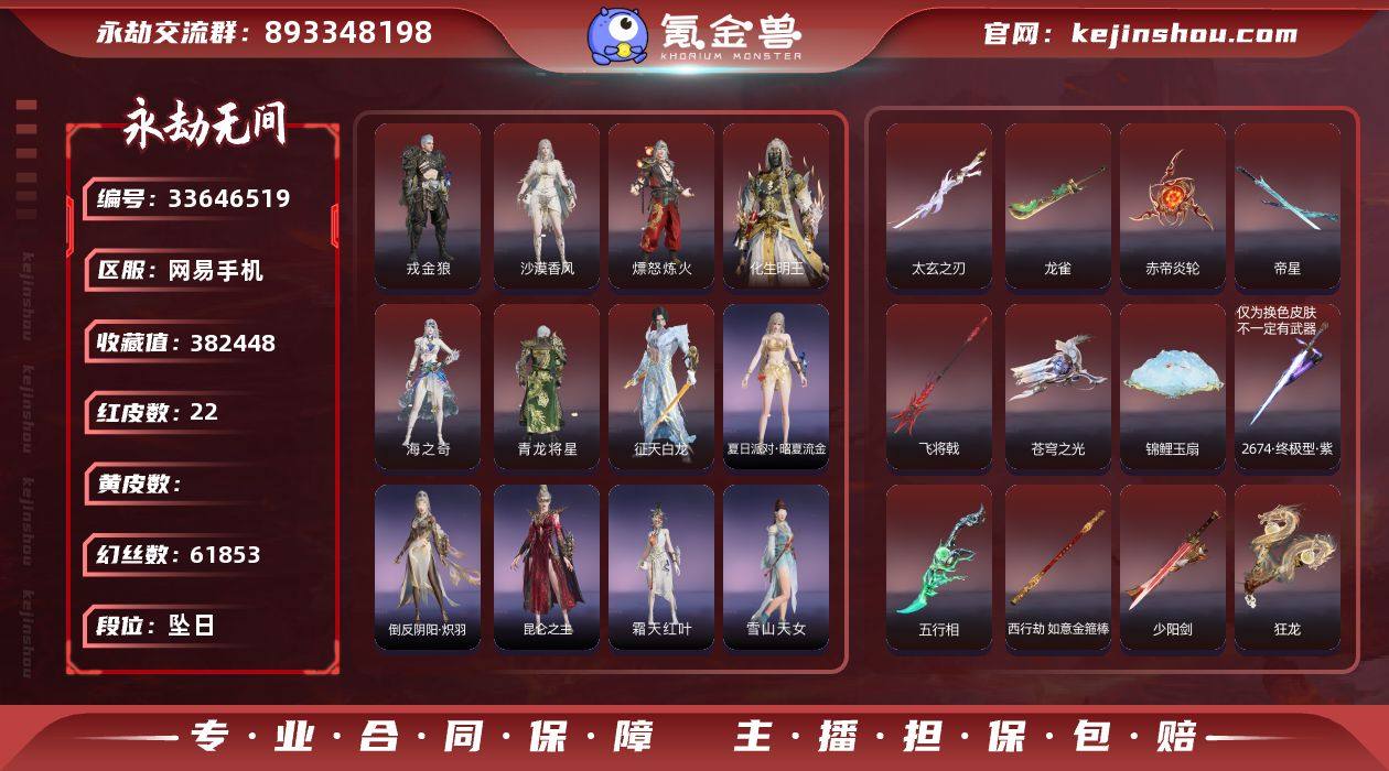 13个奥义技能/谪星迦南【红皮】：戎金狼(...