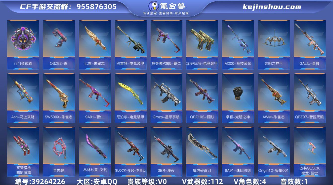 贵族等级:V0 王者武器数:6 v武器数:...
