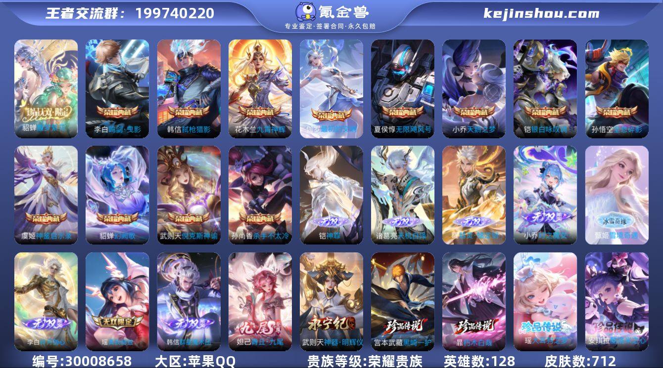 【实名: 可修改 皮肤数: 712 珍品无...