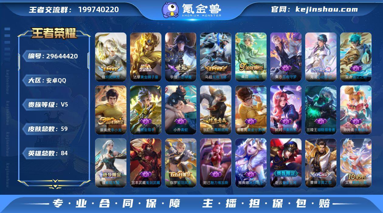 贵族等级:V5 典藏皮肤数:0 珍品无双皮...