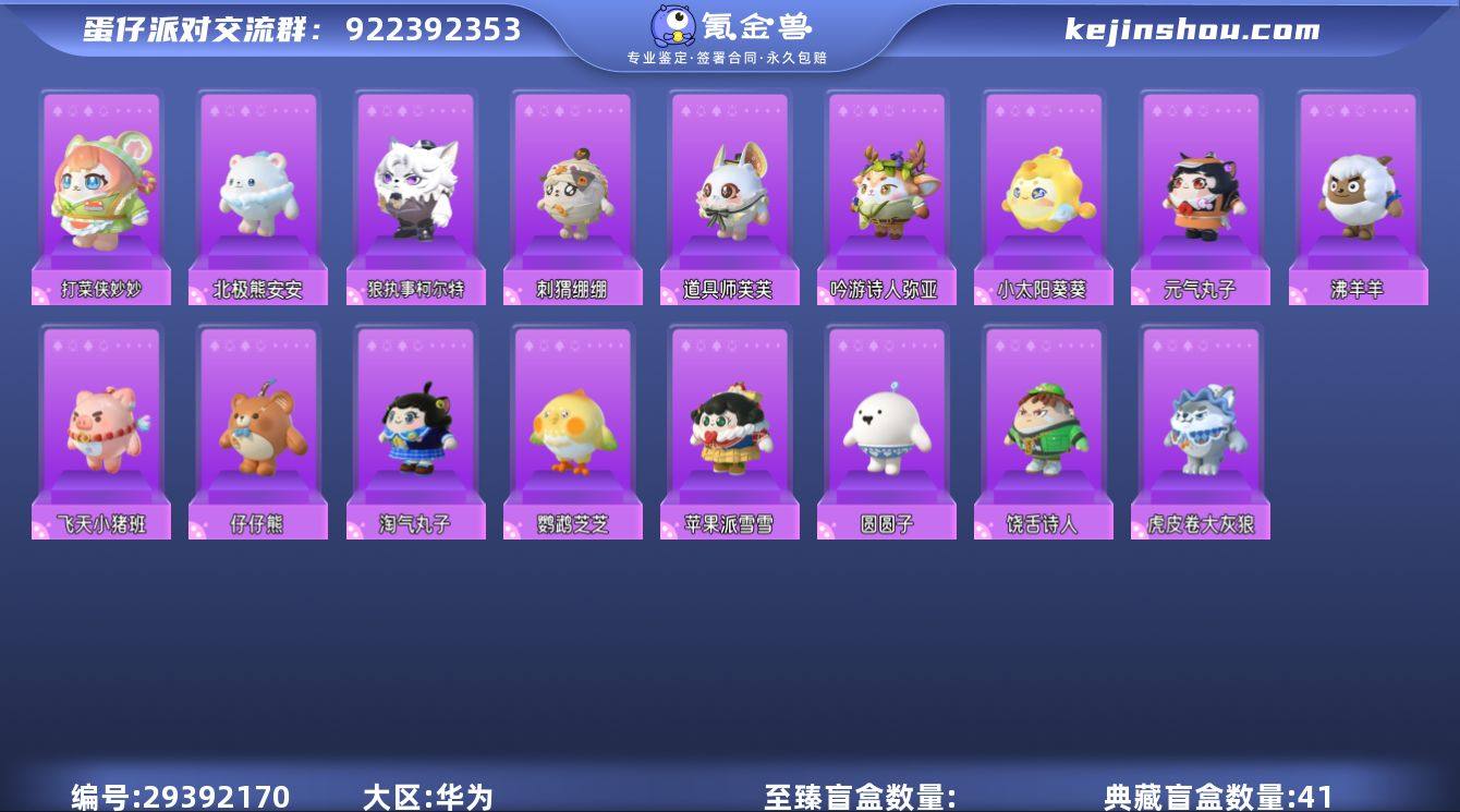 幻彩套装数量：1
紫色套装数量：41
...