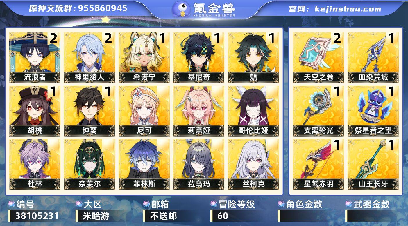 【原神】冒险等级：60，五星数量：69，五...