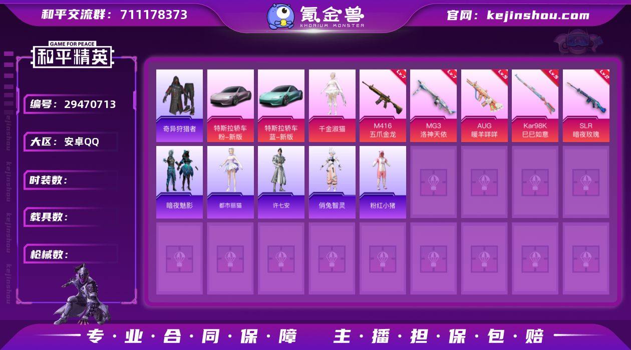 【新年亏本出售！可秒换绑】【5粉装-7粉枪...