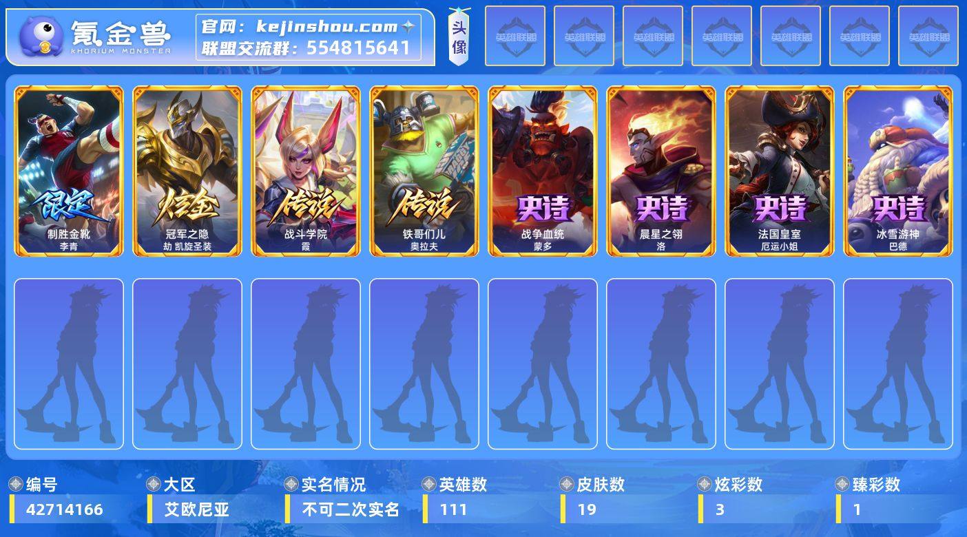 【LDC7853】111英雄/19皮肤/3...