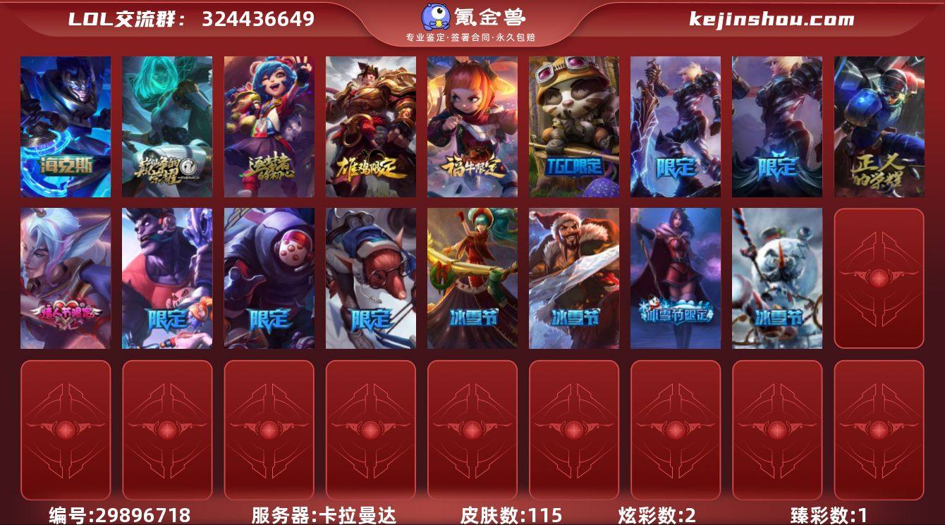 x30672 未定级段位-143英雄-11...