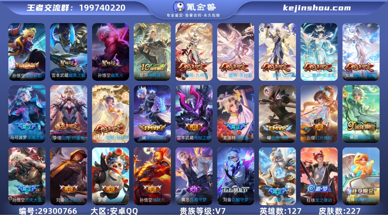 贵族等级:V7 典藏皮肤数:1 珍品无双皮...