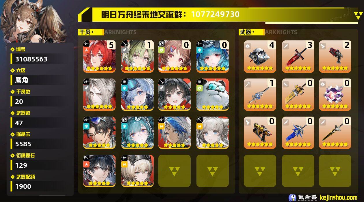 权限等阶: 51 探索等级: 7 干员数:...