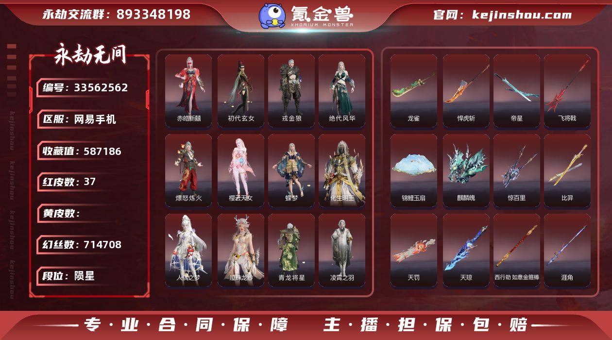 6泳装【红皮】：初代玄女(宁红叶皮肤),戎...