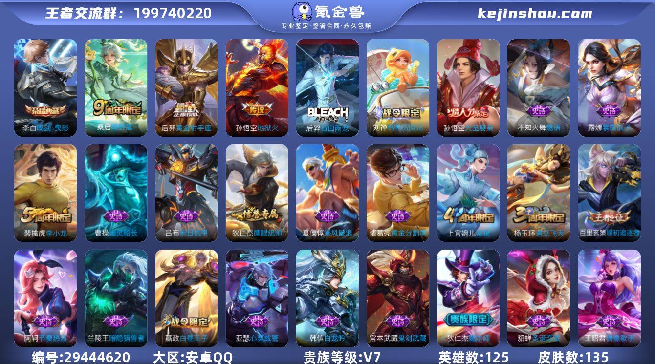 实名: 可修改 贵族等级: V7 英雄数:...