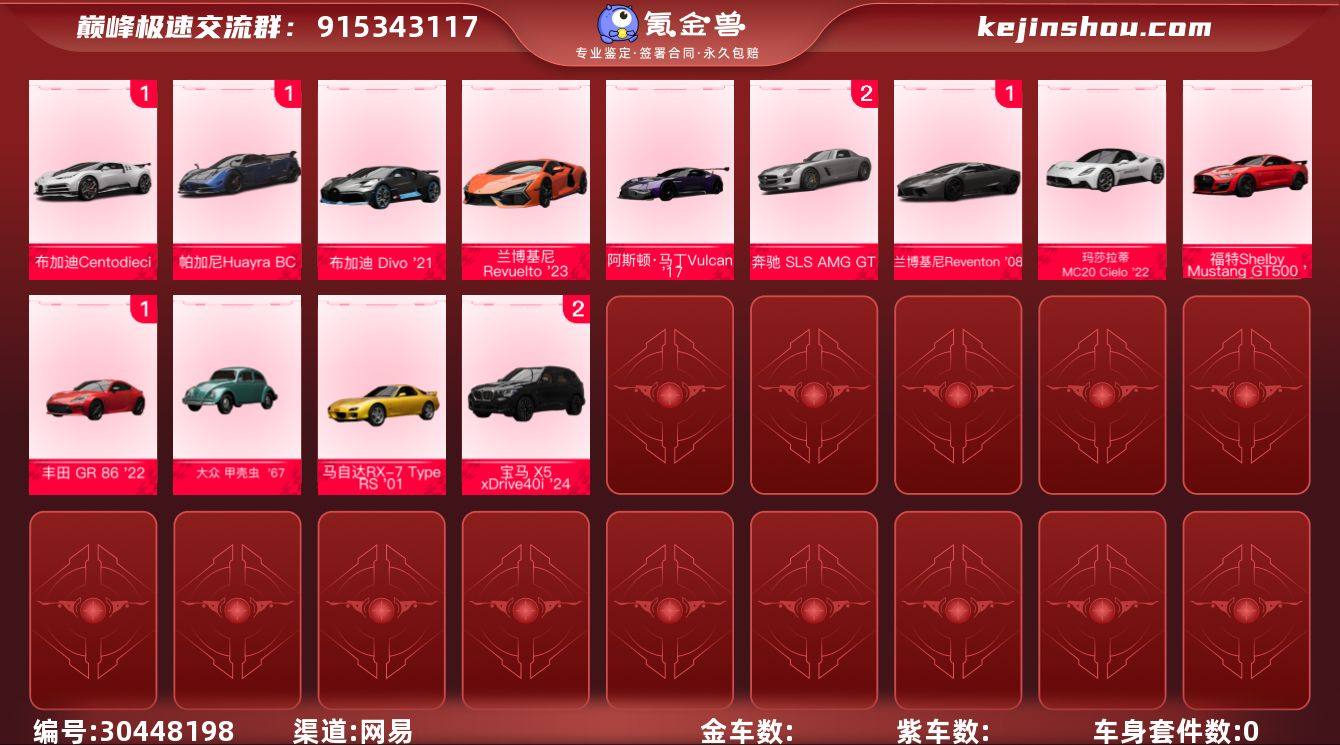 网易支付状态:可注销 换绑冷却:无冷却 2...