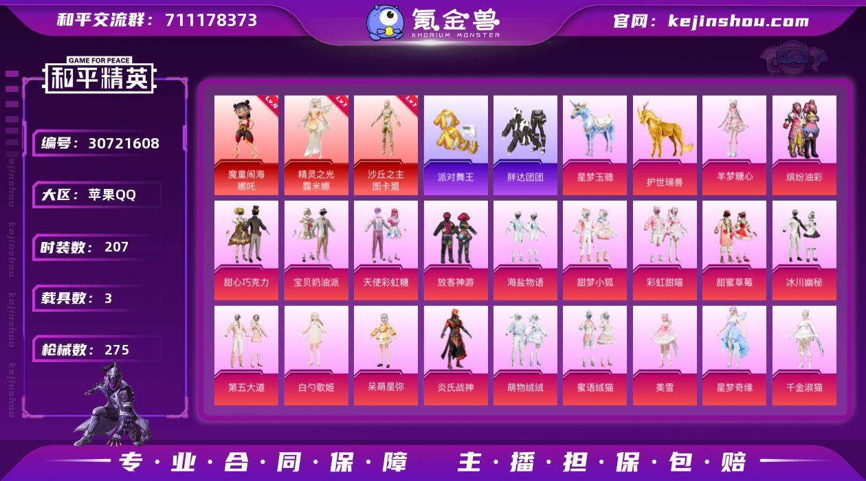 苹果 【极品神装号 无敌战神框/魔童闹海-...