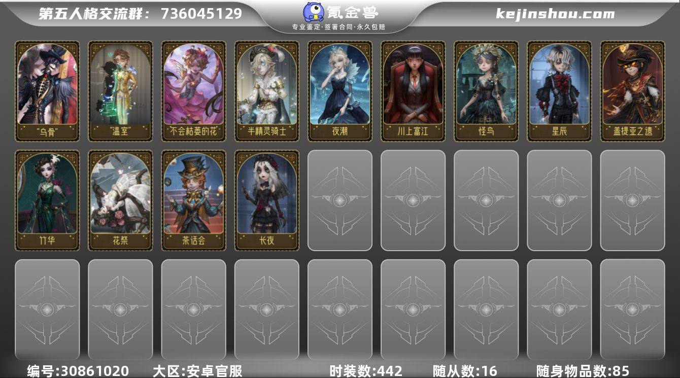 GDW415 安卓官服 随从16 时装44...