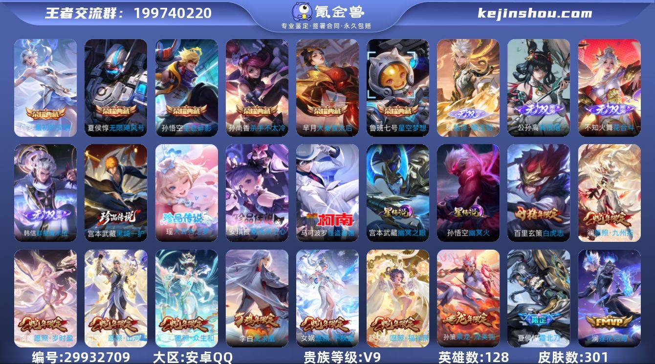 安卓Q-V9-最强王者段位-128英雄-3...