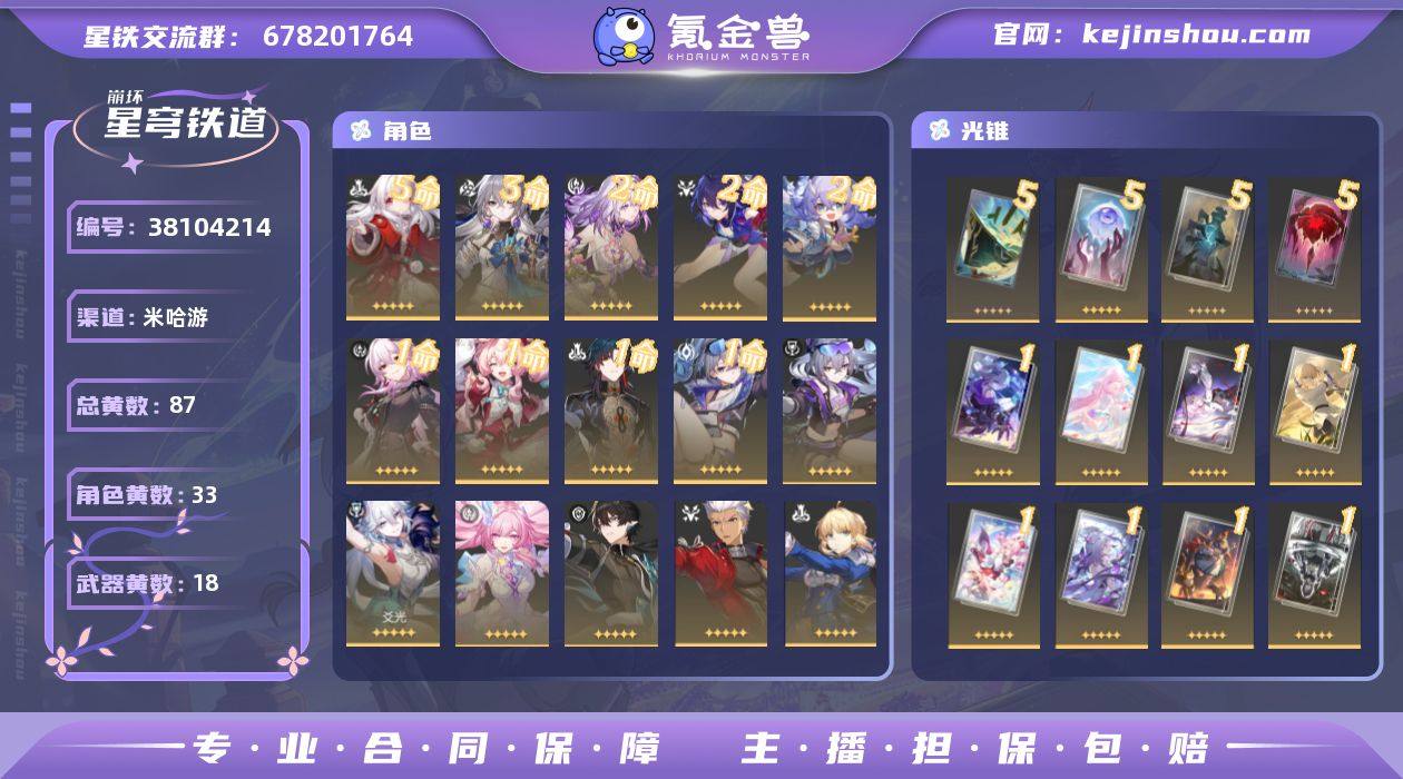 【崩坏·星穹铁道】冒险等级：70，女主，五...