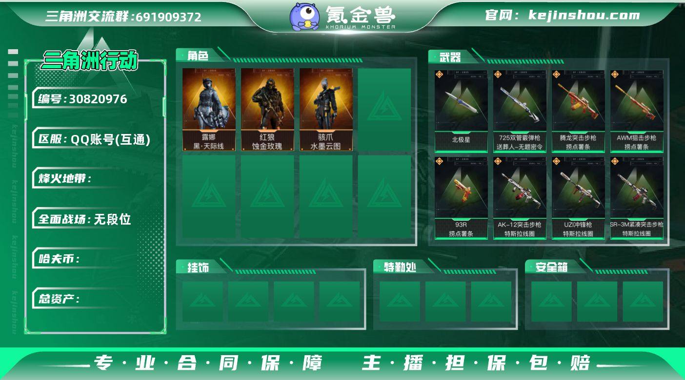 28载具皮 8探员皮肤 蚀金玫瑰 水墨云图...