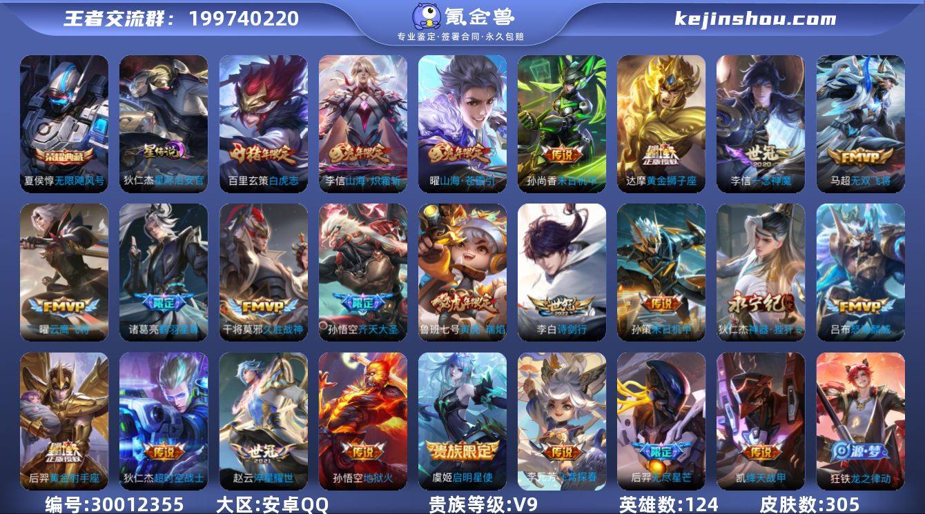 124英雄-305皮肤-【V9 24传说3...