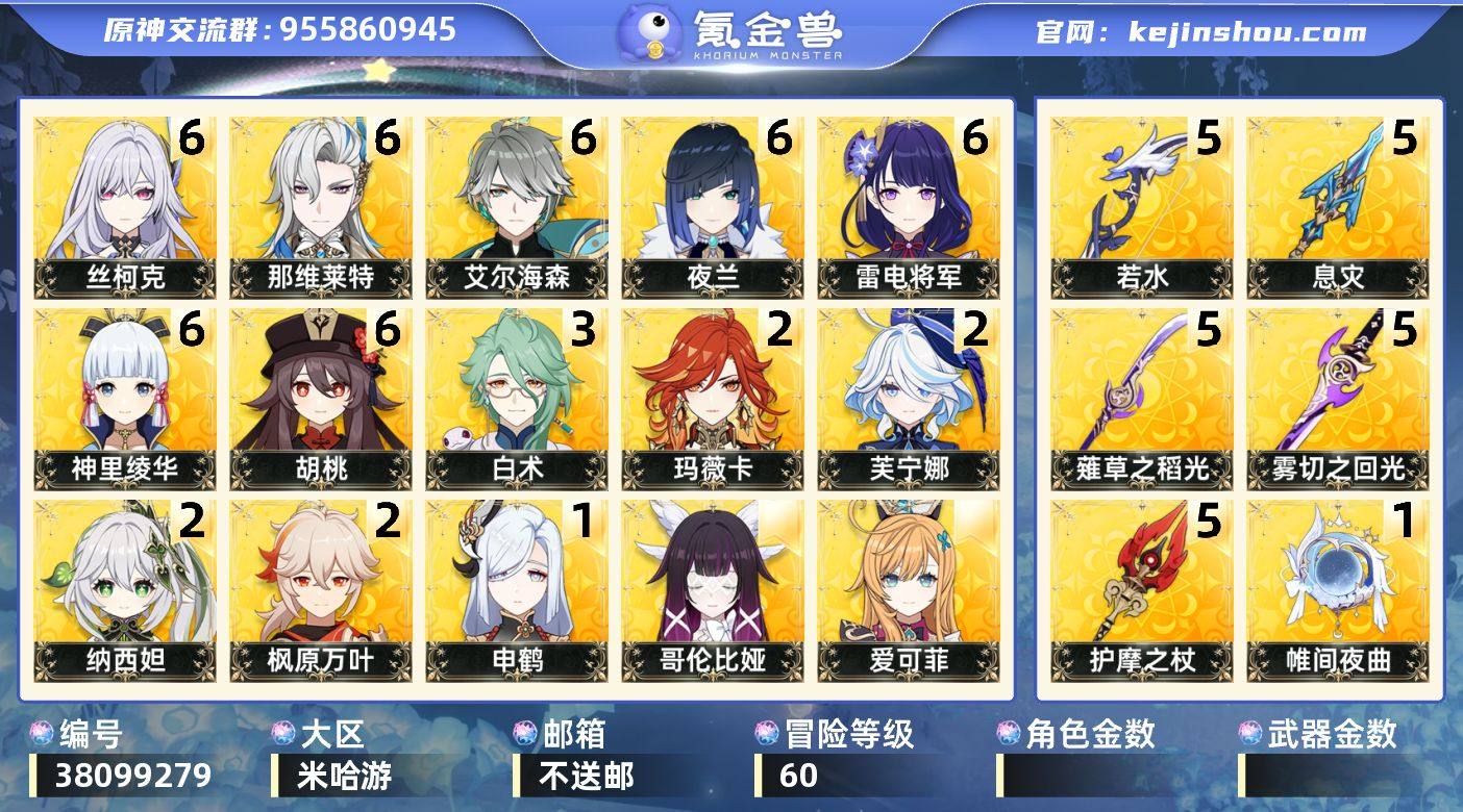 【原神】9满命，冒险等级：60，五星数量：...