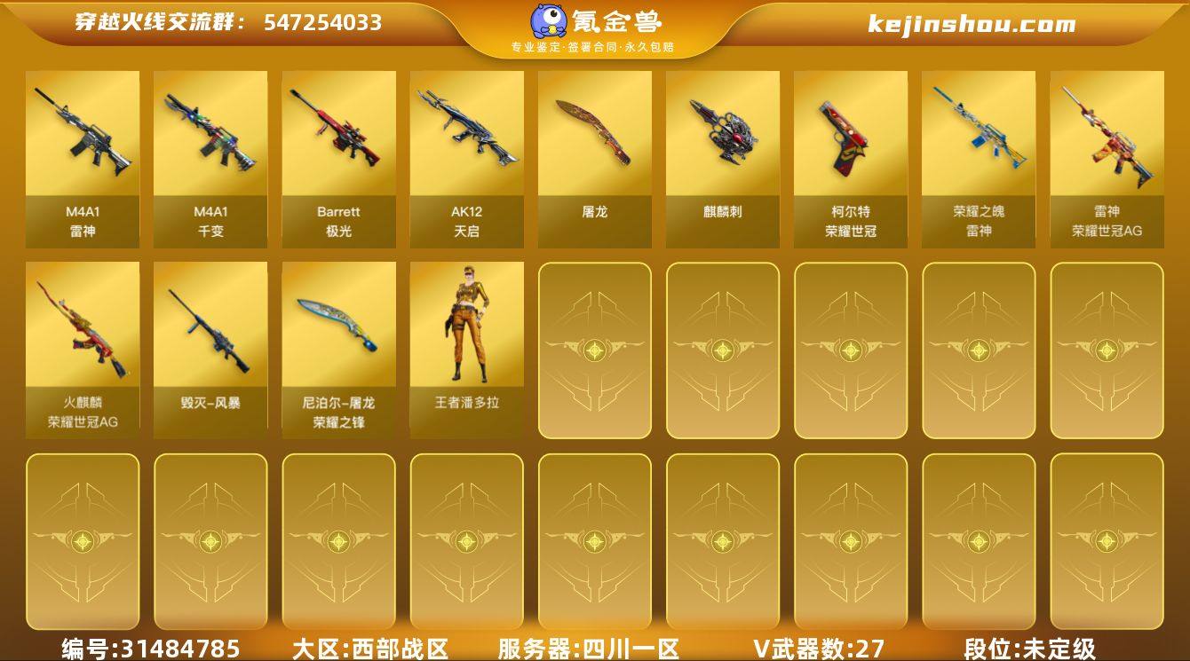 四川一区-30V-2王者-0炫金
【热门武...