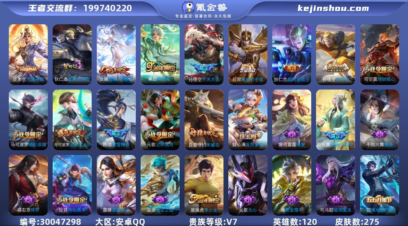 秒换绑【275皮肤 5传说 九霄神辉 荣耀...