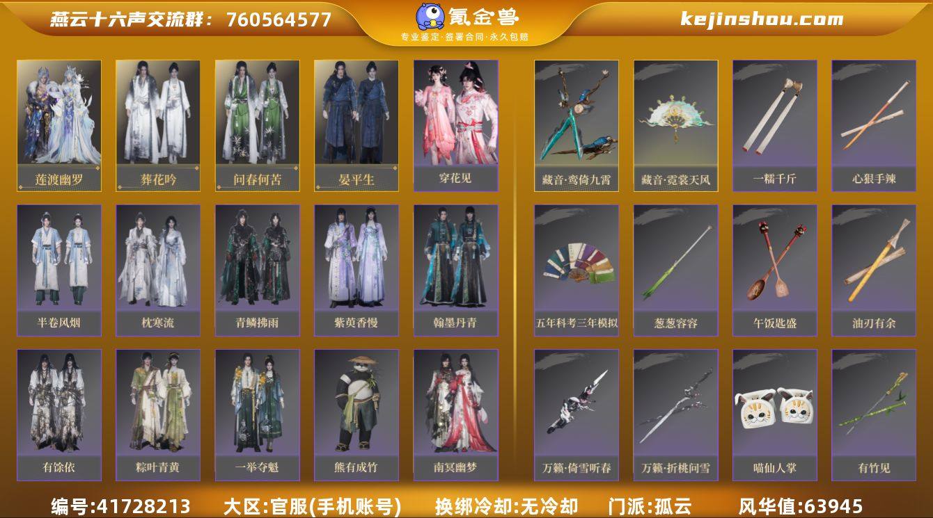 已用八音窍数量:6 风华值:63945 莲...