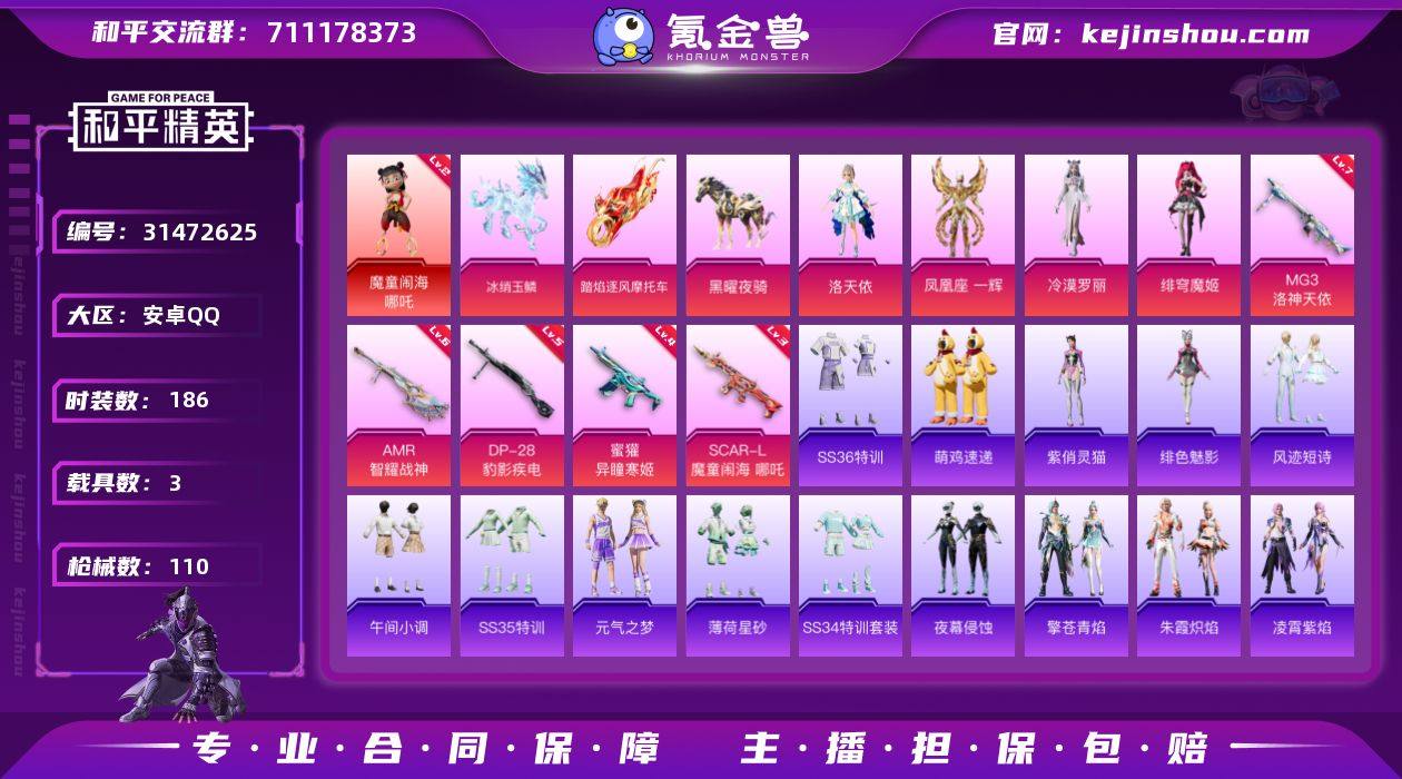 DB4358-安Q-可二次实名可转区-地铁...