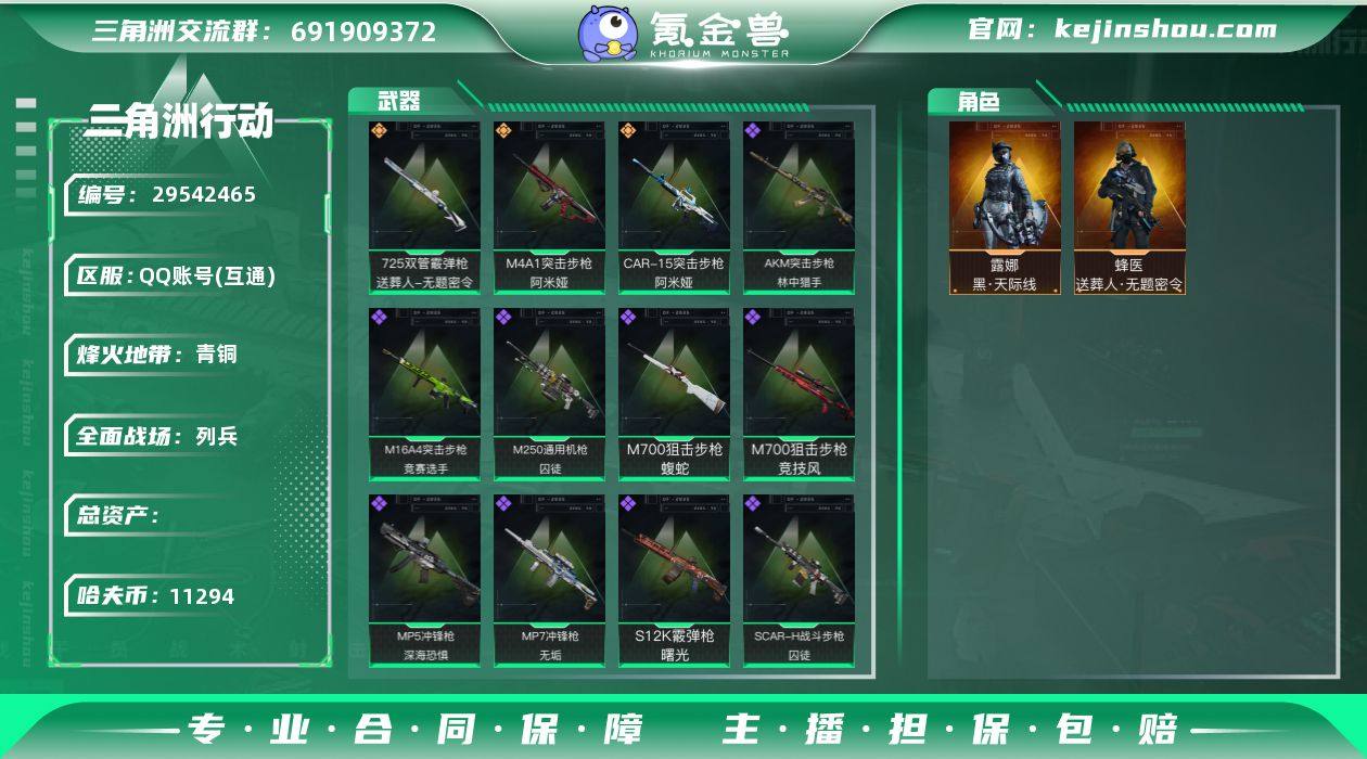 【特价出售】【哈夫币】10105w【总资产...