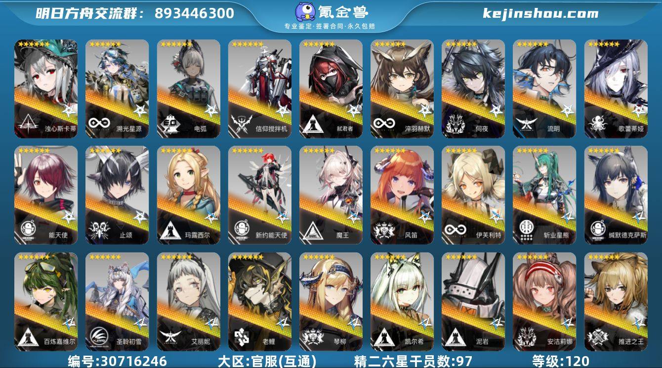 角色等级:120 六星干员数:105 精二...