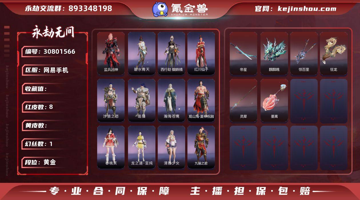 MYJ401【 8红 20金 1龙之道 悍...