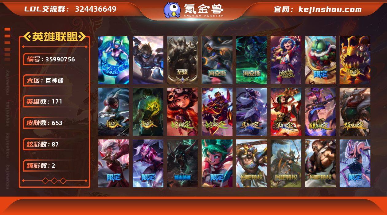 【LDC4228】171英雄/653皮肤/...
