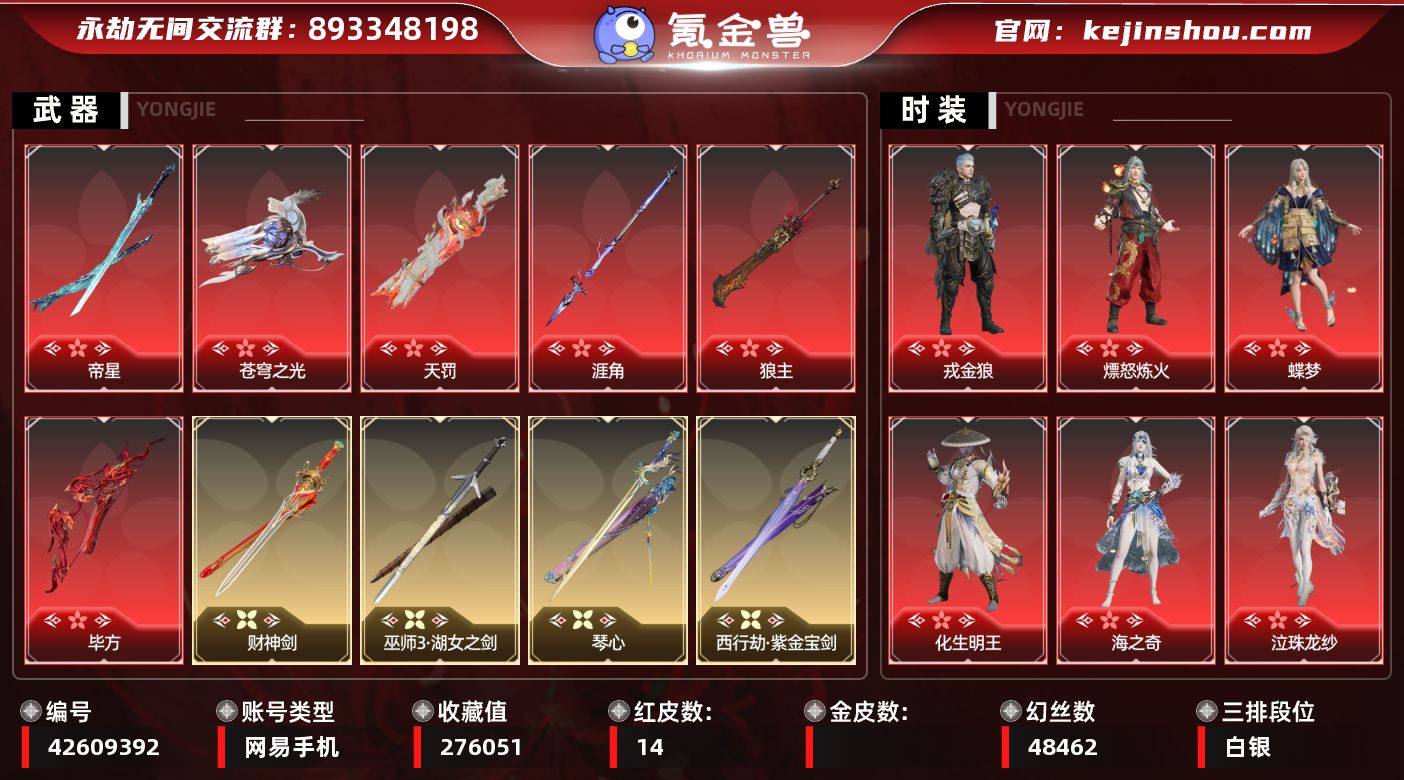 红皮数: 14 金皮数量: 524 英雄外...