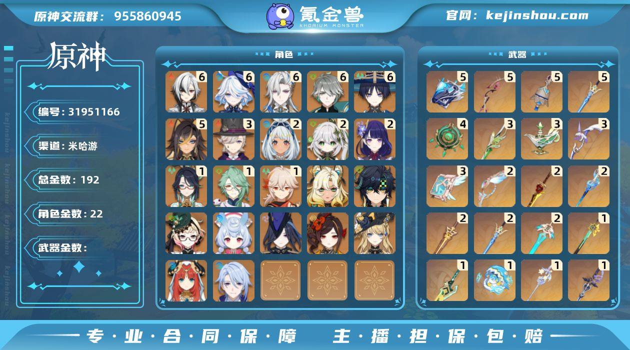 192黄  风元素：6命流浪者, 1命枫原...