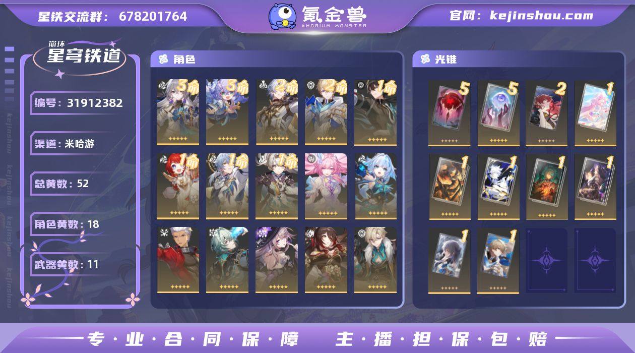 【崩坏·星穹铁道】冒险等级：70，女主，五...