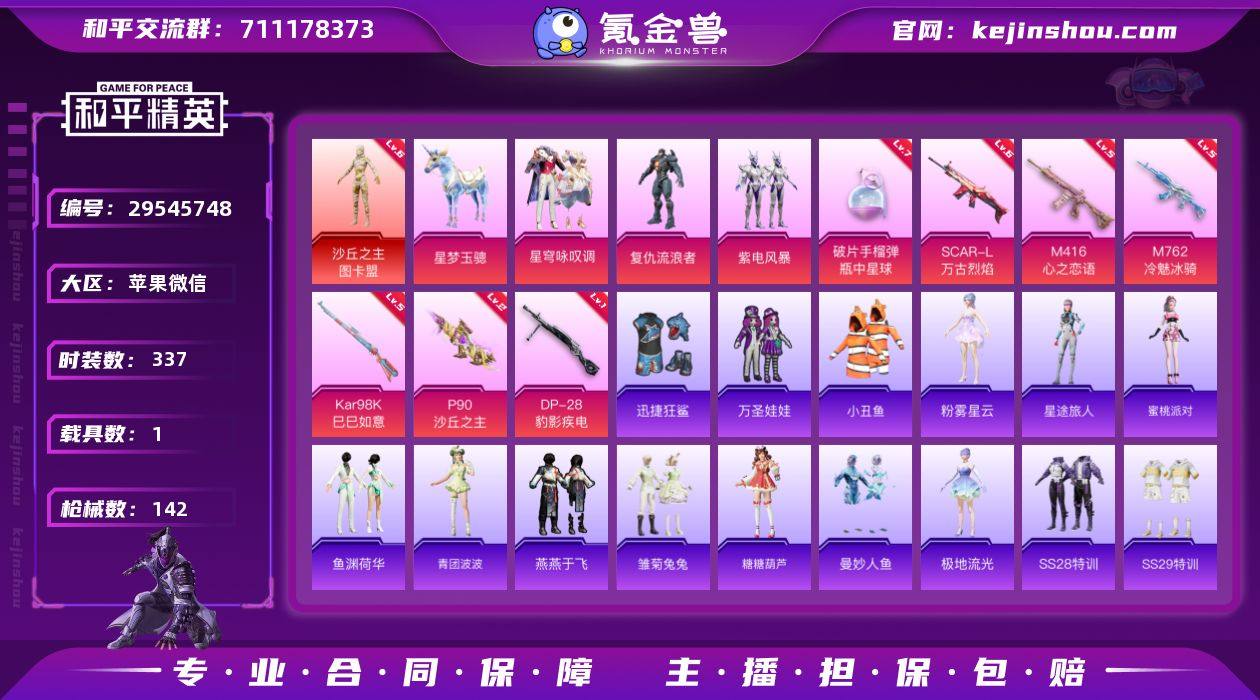 【特价出售】 苹果V-1红装1载具3粉装7...