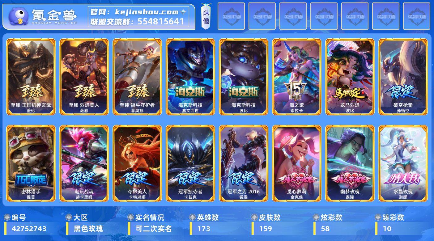 t52967【黑色玫瑰】159皮肤 58炫...