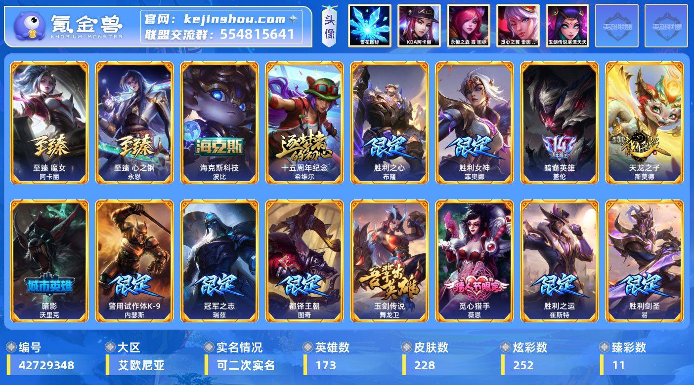 【LDC7862】173英雄/228皮肤/...