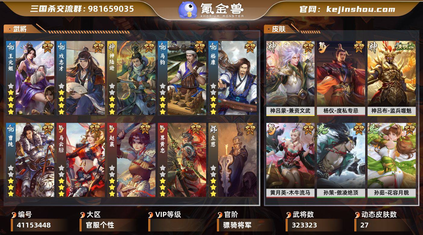 官阶:骠骑将军 动态皮肤数量:27 宝珠数...