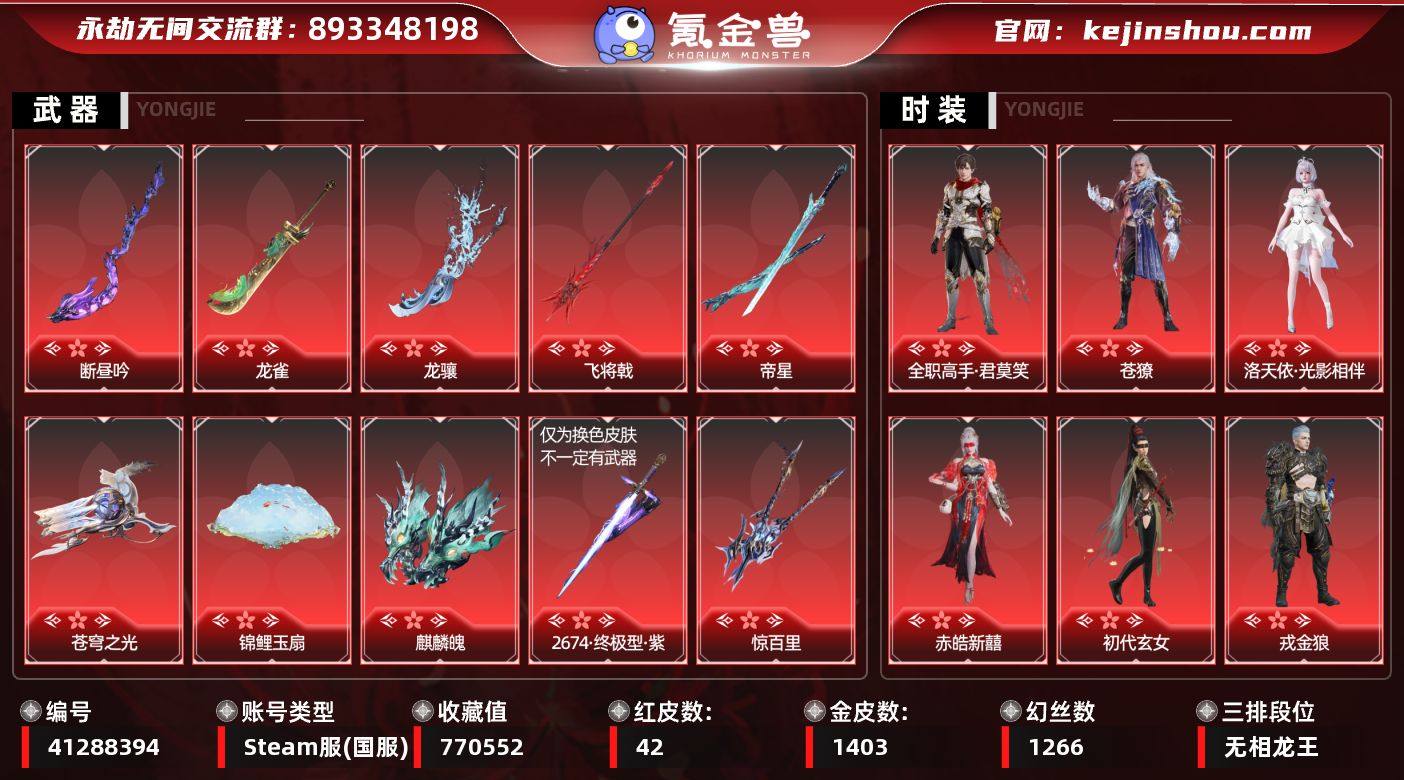 红皮数:42 黄皮数:1403 等级:72...