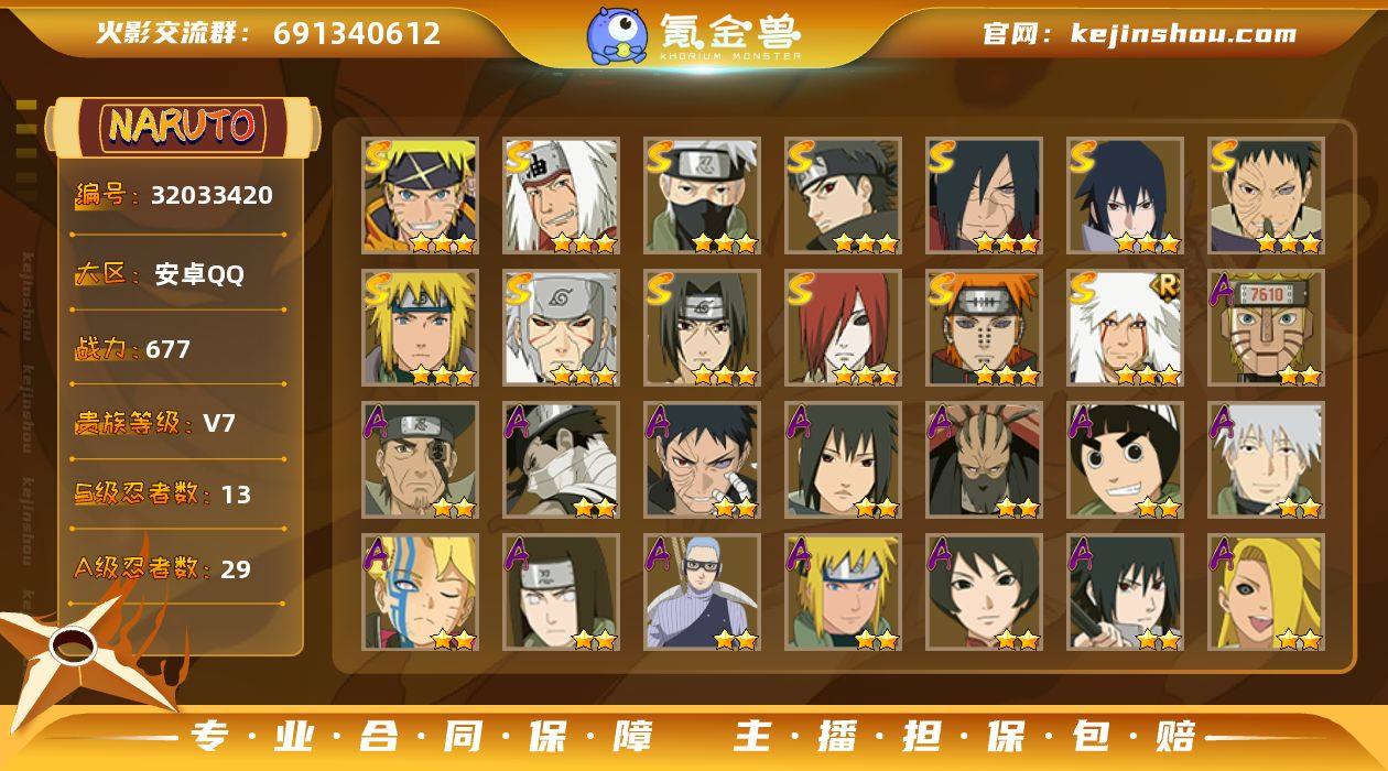 0B60ZK 号 VIP7，677W战力，...