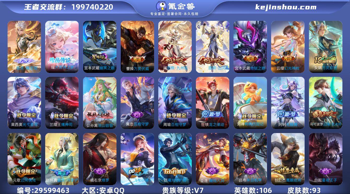 【小国标橘右京 荣耀印记 瑶无珍品 曜无双...