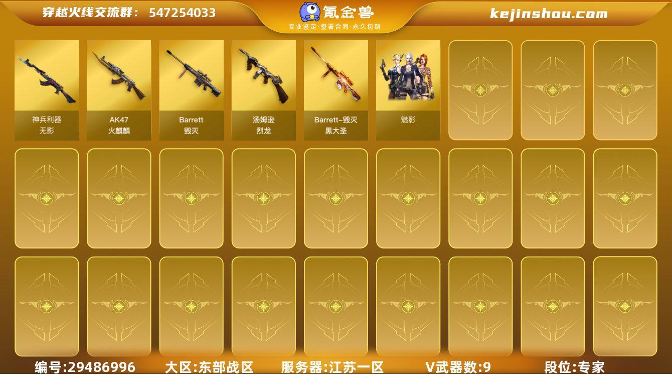 江苏一区-11V-0王者-0炫金【炼狱-百...